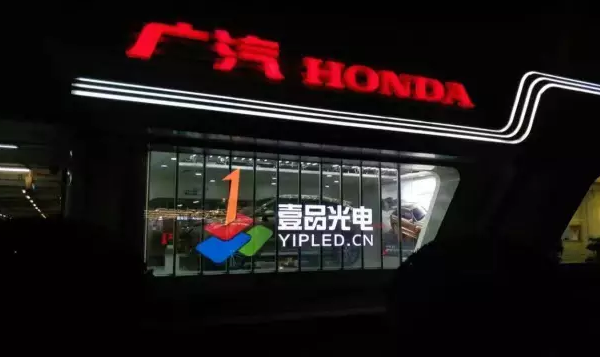 壹品光電 | 廣汽本田4S店LED透明屏櫥窗，將路人秒變車主